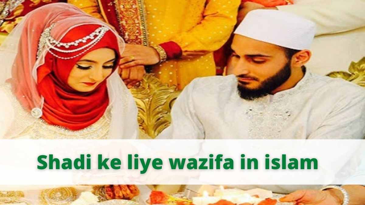 Shadi ke liye wazifa in islam