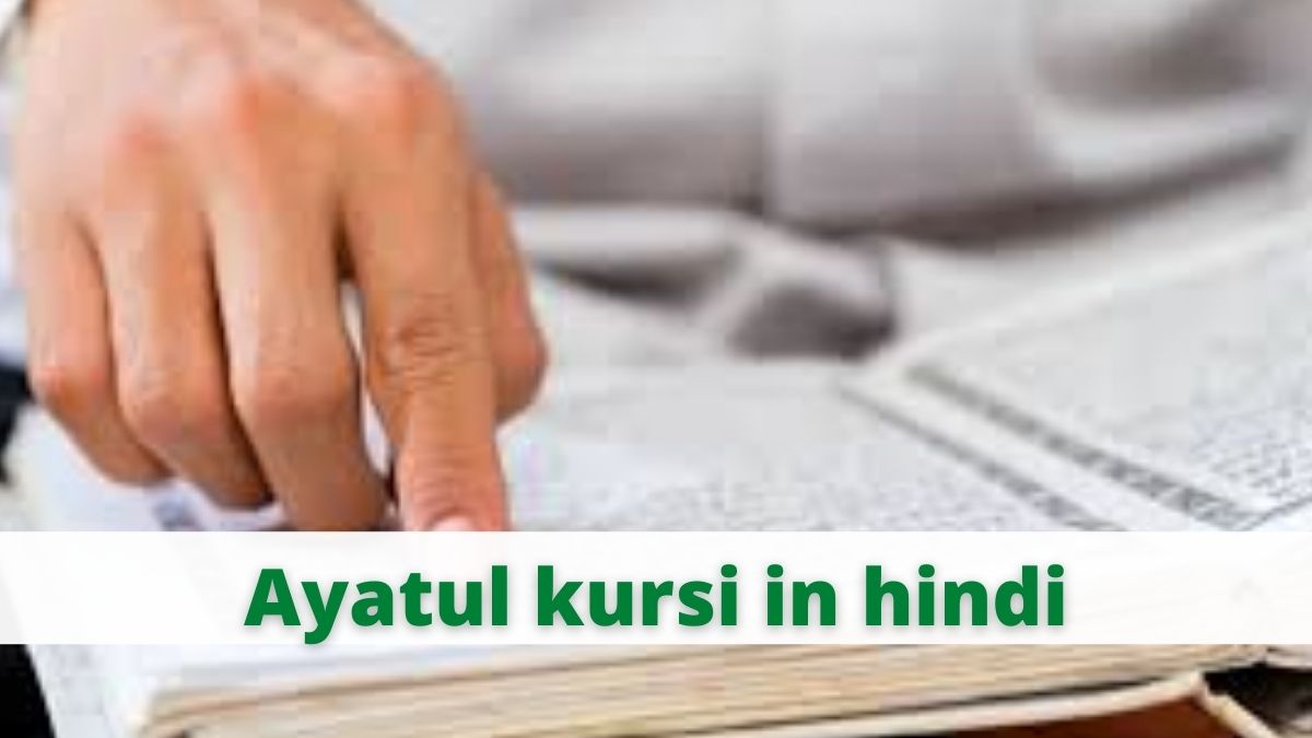 Ayatul kursi in hindi