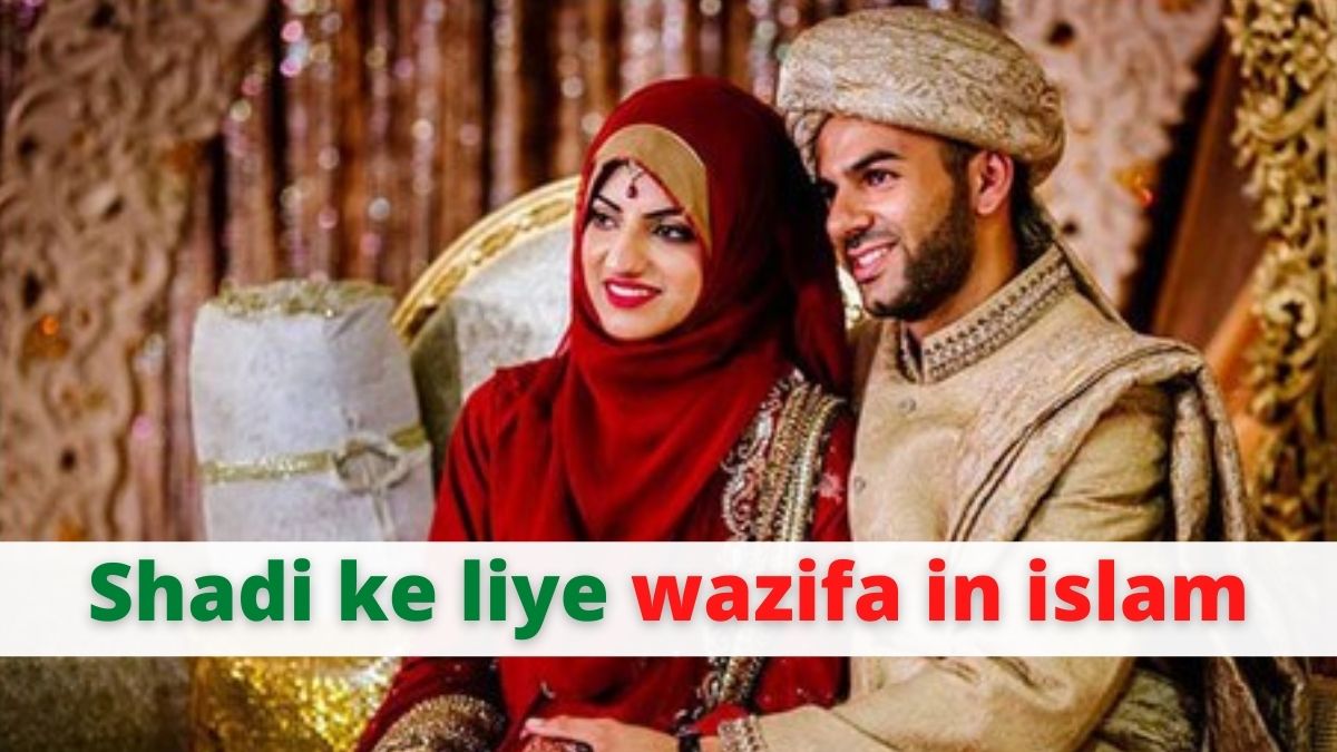 Shadi ke liye wazifa in islam