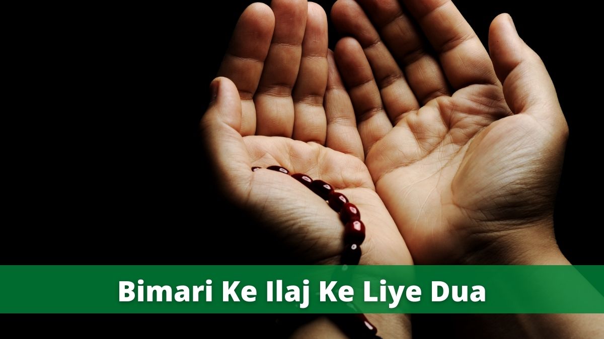 Bimari Ke Ilaj Ke Liye Dua