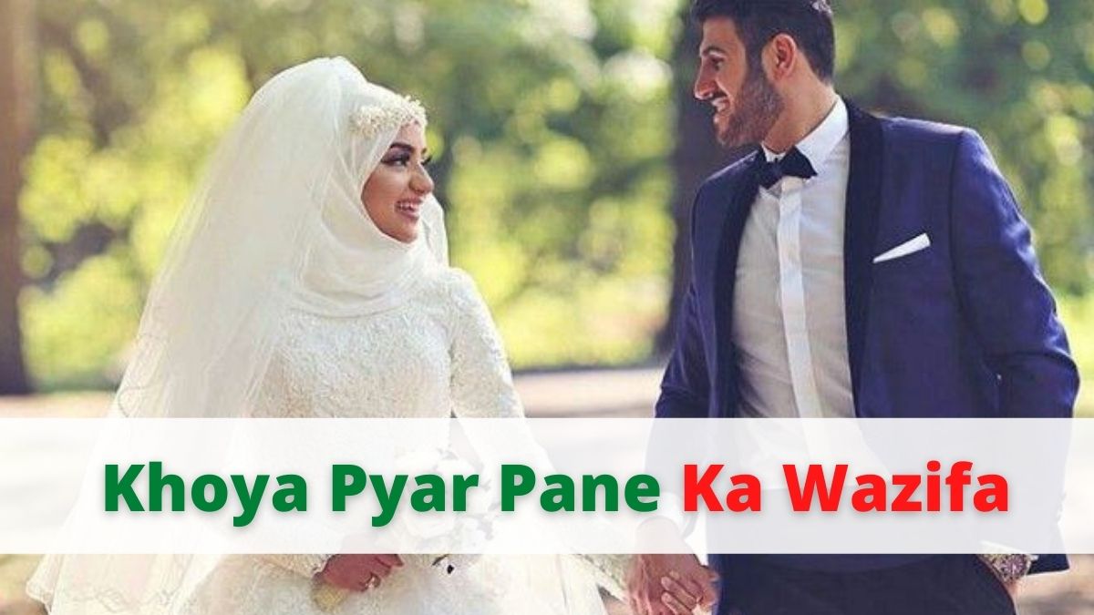 Khoya Pyar Pane Ka Wazifa