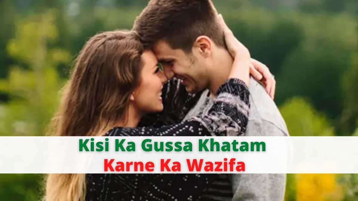 Kisi Ka Gussa Khatam Karne Ka Wazifa