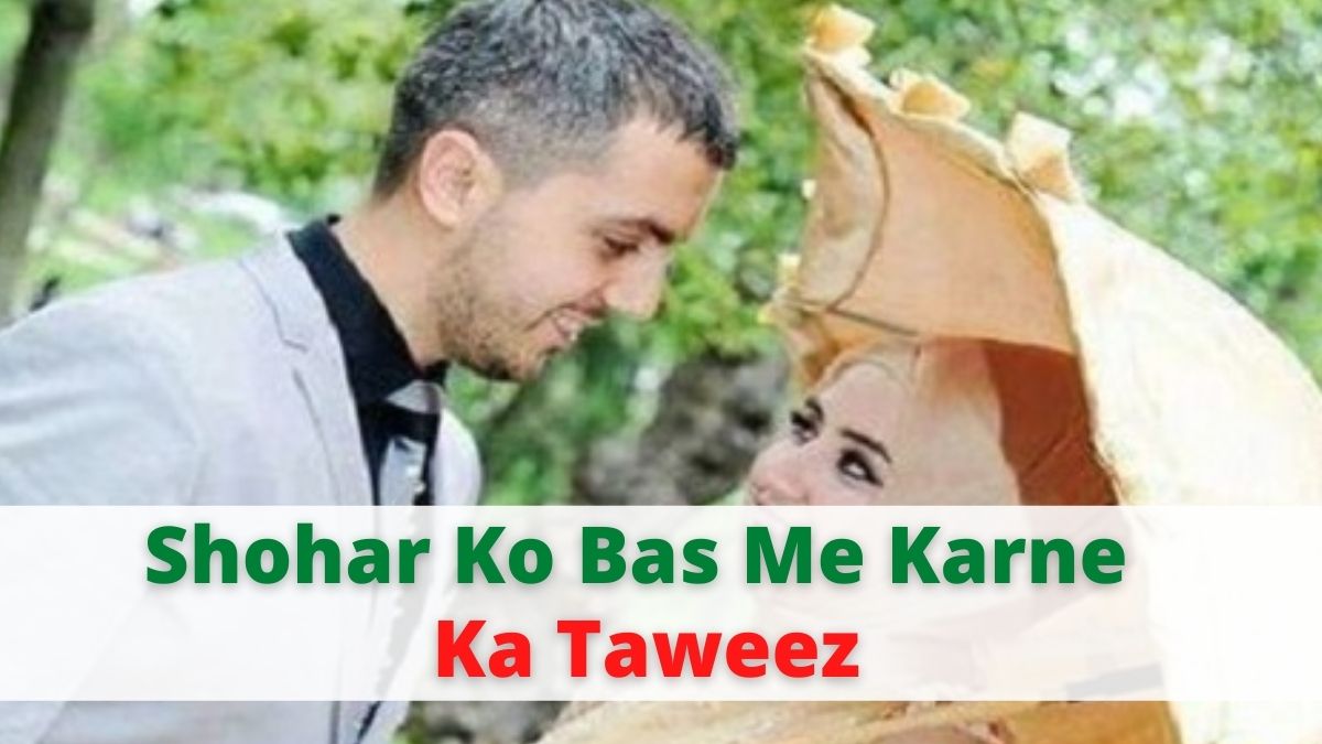 Shohar Ko Bas Me Karne Ka Taweez