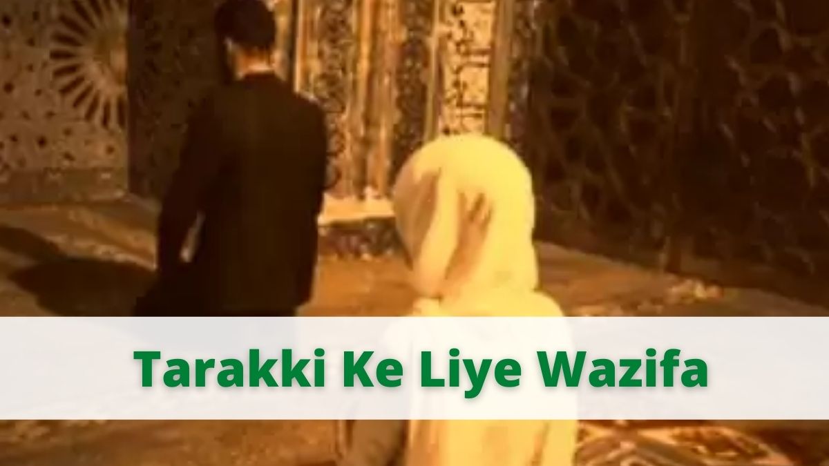 Tarakki Ke Liye Wazifa